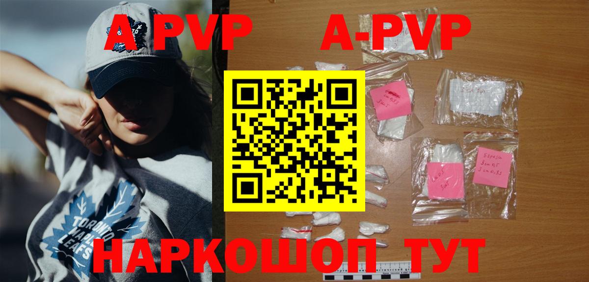 Alfa_PVP мука  Альфа ПВП  A-PVP кристаллы  Отрадный  Alpha PVP СК  Вход с VPN 