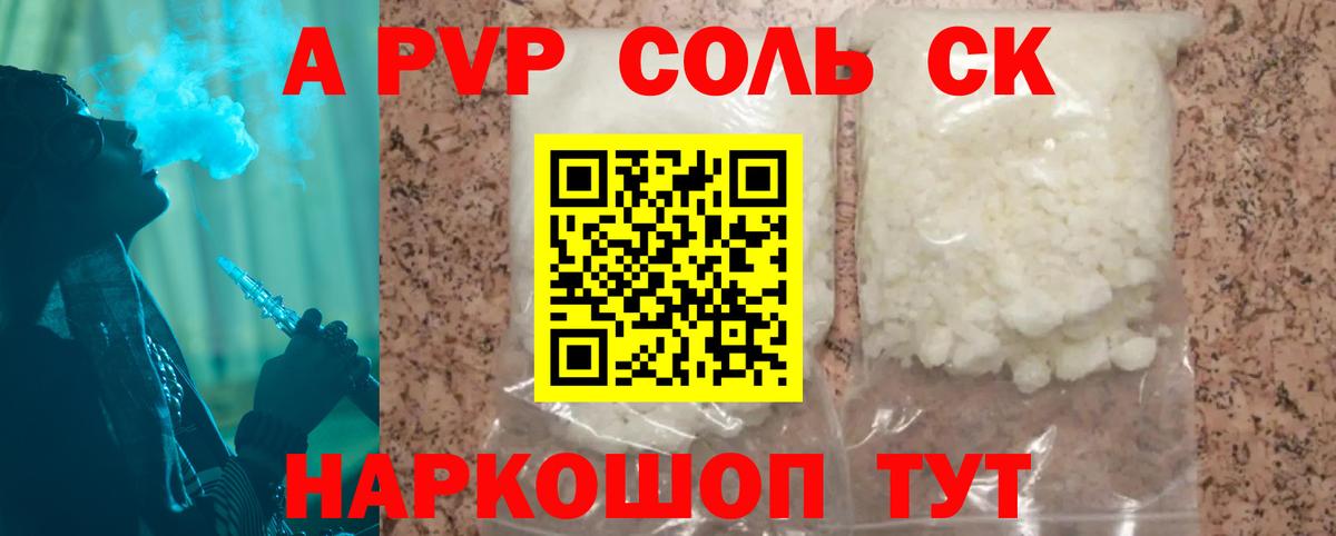 Alpha-PVP  А ПВП мука  А ПВП мука  Отрадный  что такое наркотик  A PVP СК КРИС  Вход с VPN 