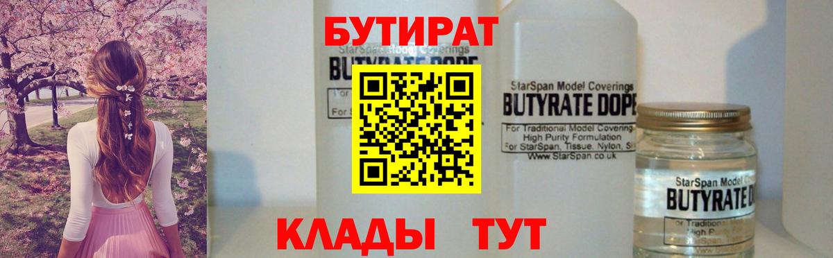 Отрадный  GHB  Вход с VPN  Бутират жидкий экстази 