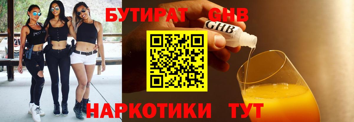 Отрадный  БУТИРАТ GHB  Бутират  Вход с VPN 