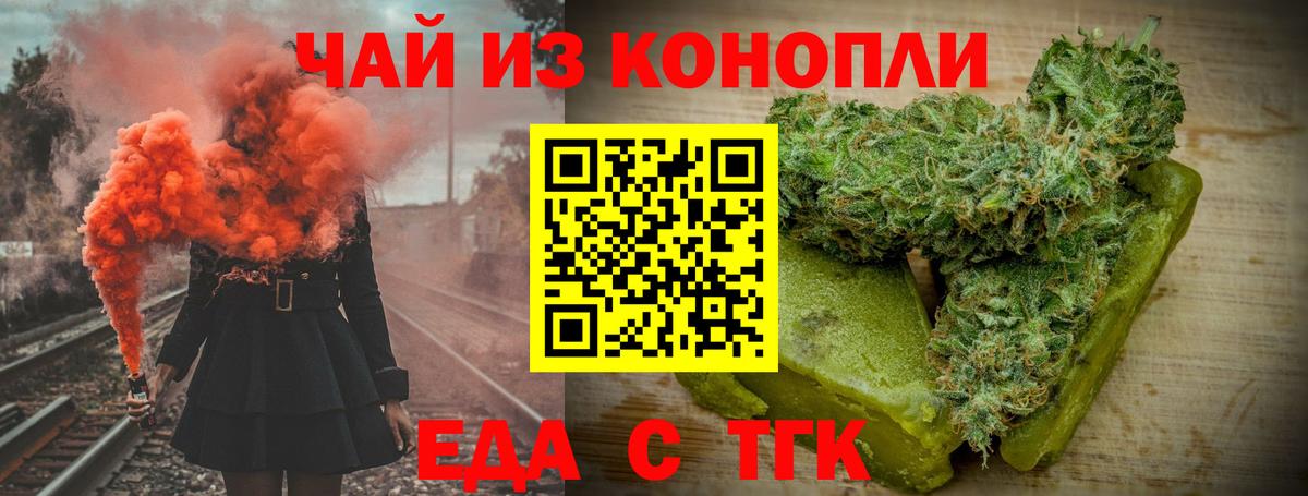 Отрадный  Еда ТГК конопля  Вход с VPN 