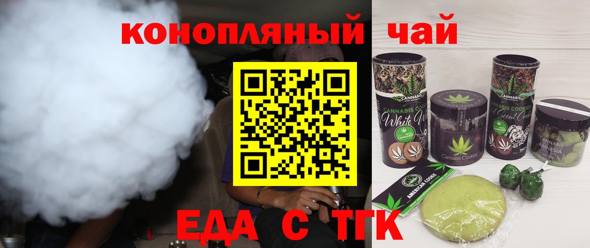 Отрадный  Печенье с ТГК марихуана  Вход с VPN 