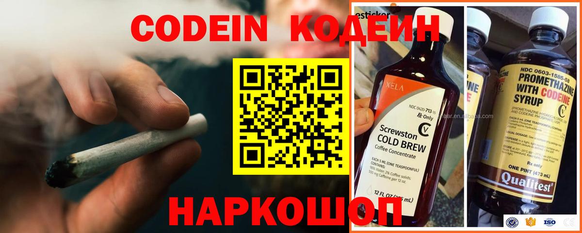 Кодеиновый сироп Lean Purple Drank  Вход с VPN  Кодеин Purple Drank  Отрадный 