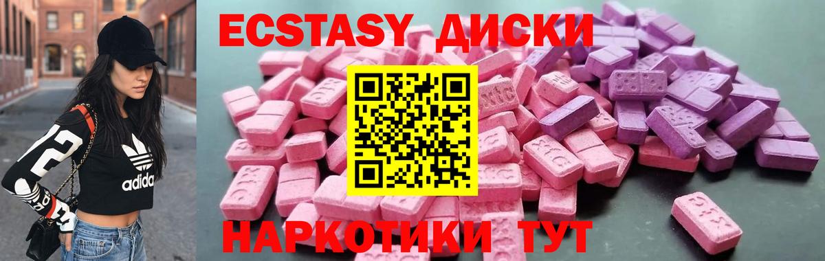 Экстази  Экстази XTC  Вход с VPN  Отрадный  ЭКСТАЗИ круглые 