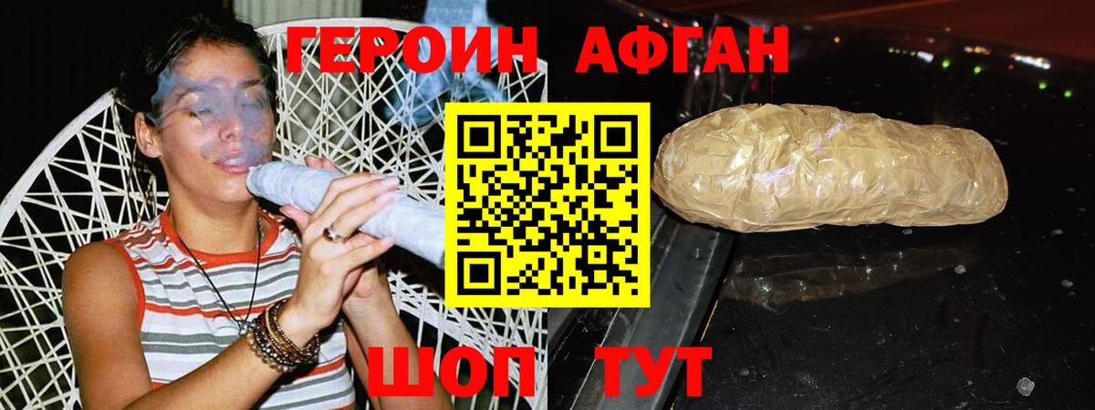 ГЕРОИН герыч Отрадный