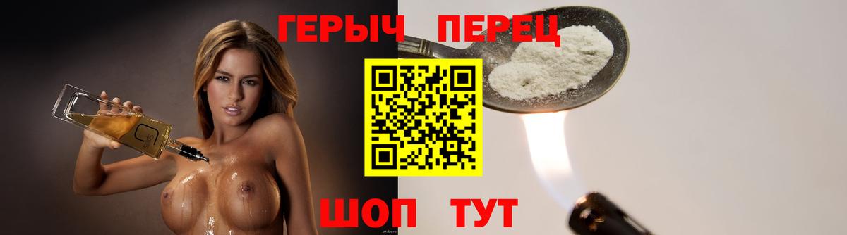 Героин хмурый Отрадный
