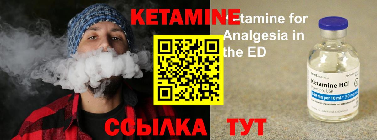 КЕТАМИН VHQ Отрадный