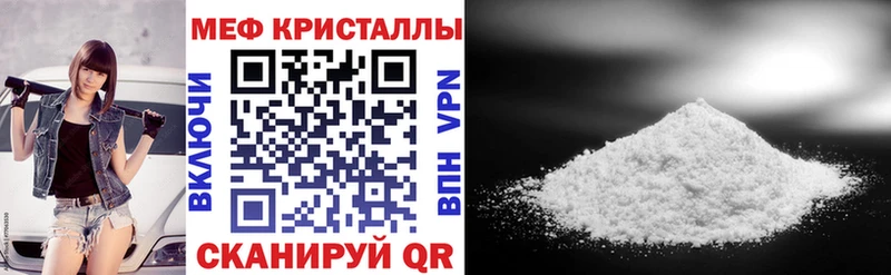 МЕФ кристаллы Отрадный