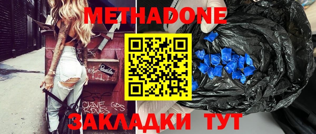 Метадон белоснежный  Вход с VPN  Отрадный  Метадон кристалл 