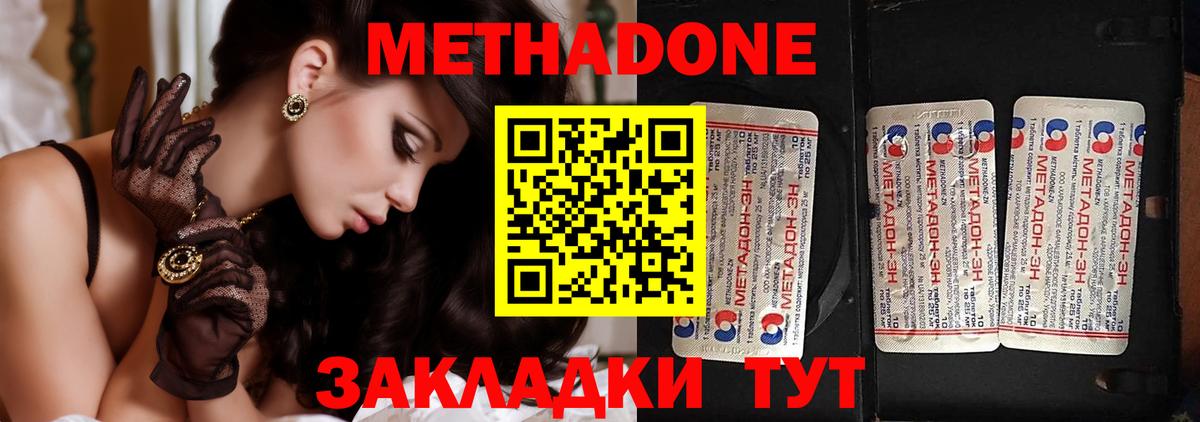МЕТАДОН methadone Отрадный
