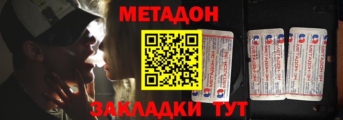МЕТАДОН VHQ Отрадный