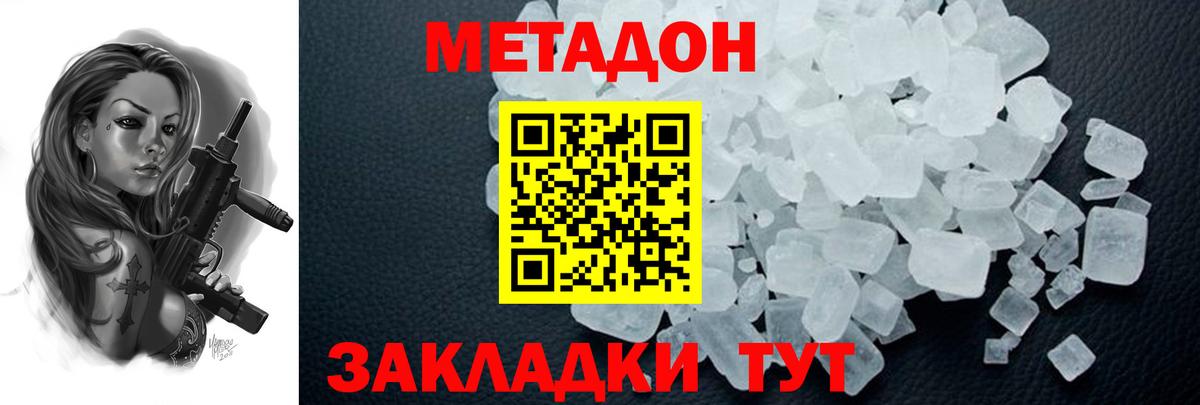 МЕТАДОН methadone  Вход с VPN  Метадон белоснежный  Отрадный 