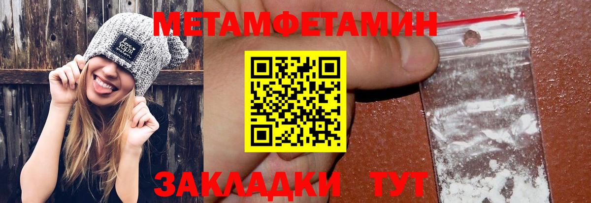 МЕТАМФЕТАМИН кристалл Отрадный