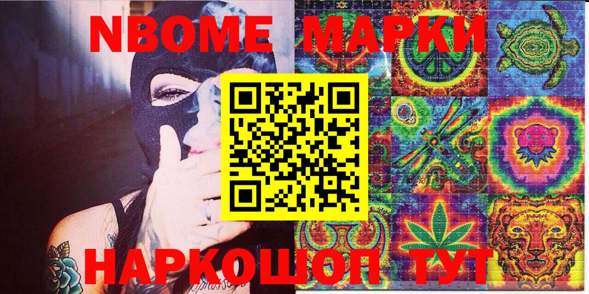 Марки 25I-NBOMe  Вход с VPN  Отрадный  Наркотические марки 1,8мг  Наркотические марки 1,8мг 